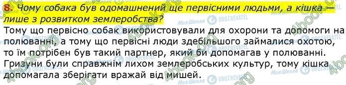 ГДЗ Біологія 9 клас сторінка Стр.317 (8)